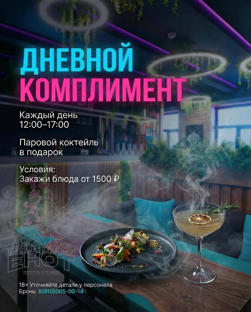 promo