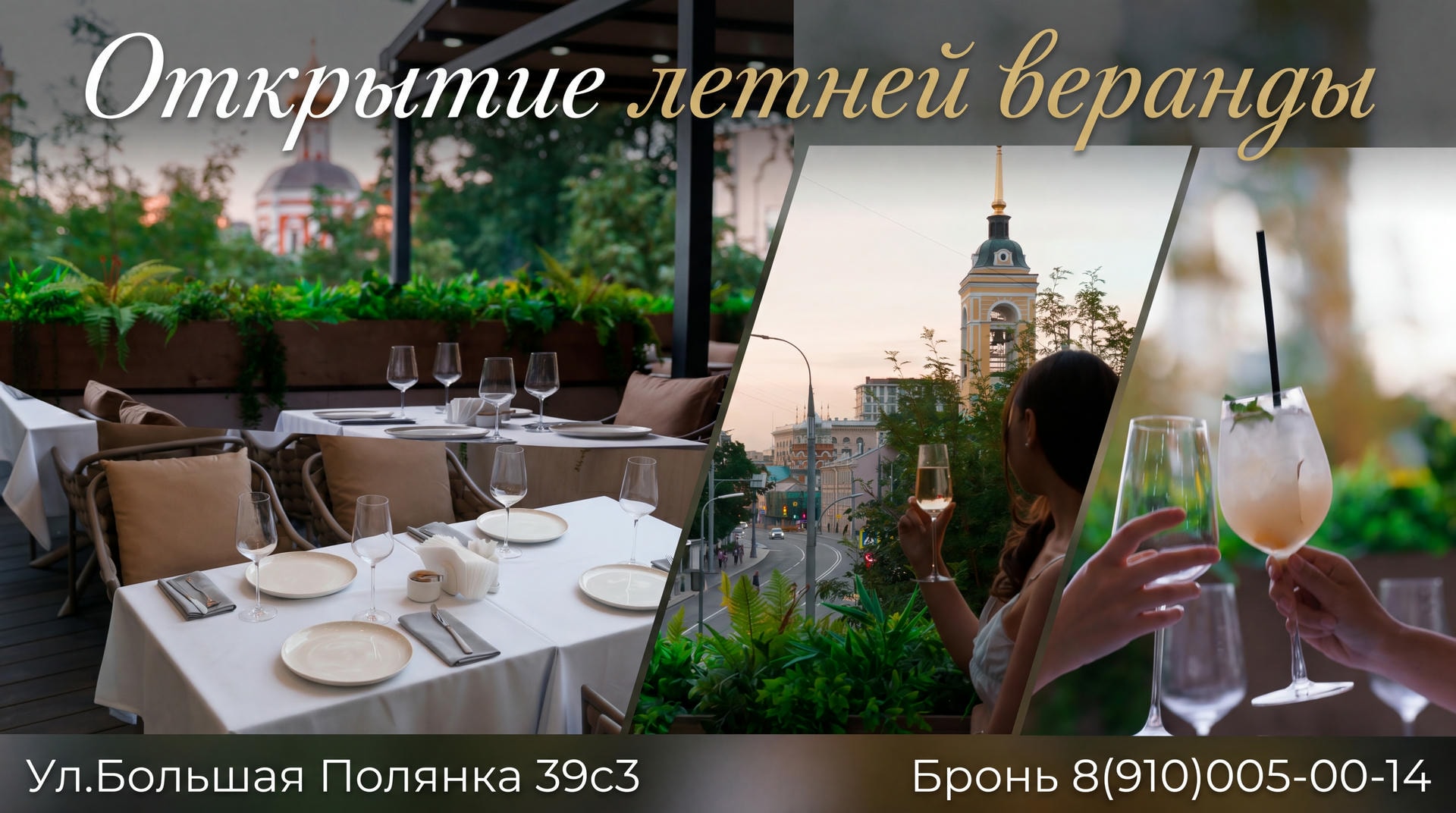 Акция терраса